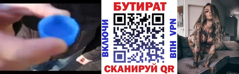 нарко площадка состав  Омутнинск  Бутират GHB 